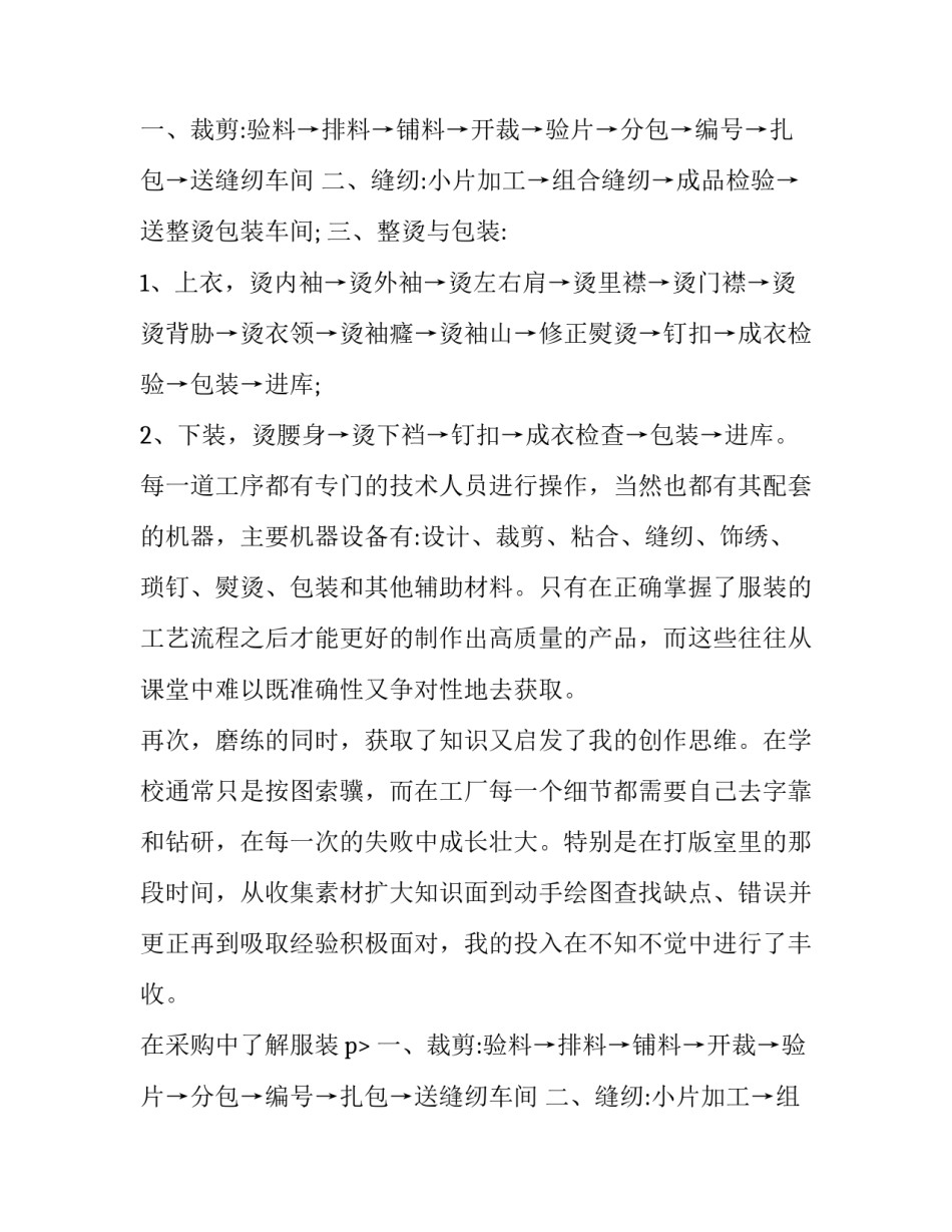 服装厂社会实践报告范文_第2页