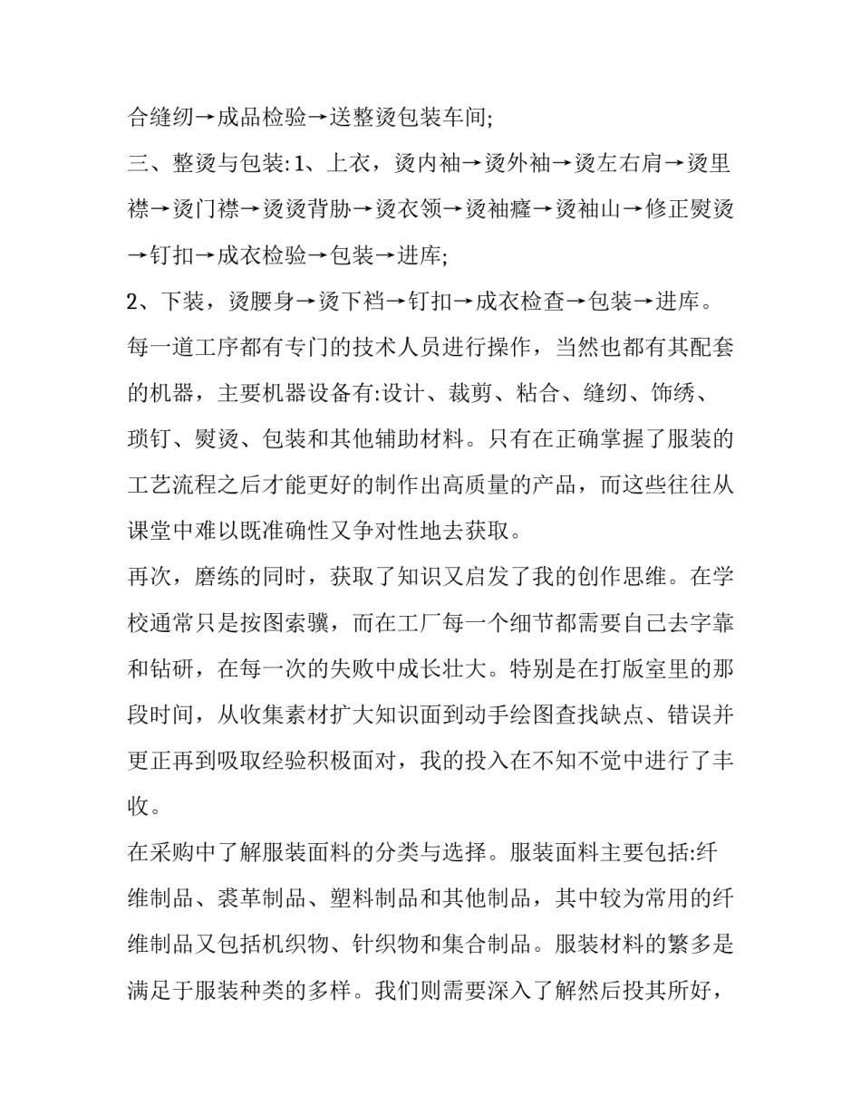 服装厂社会实践报告范文_第3页