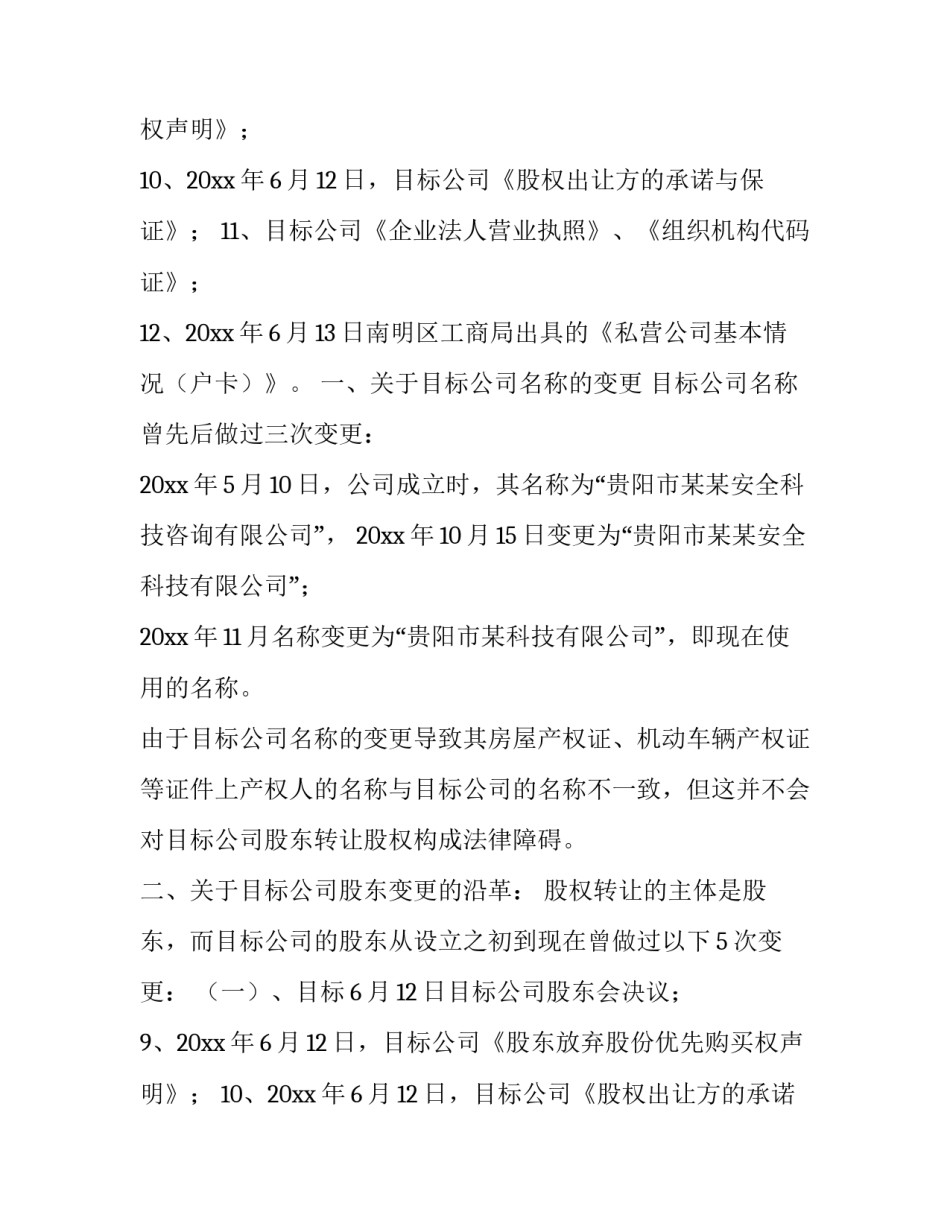 最新尽职调查报告(大全8篇)_第2页