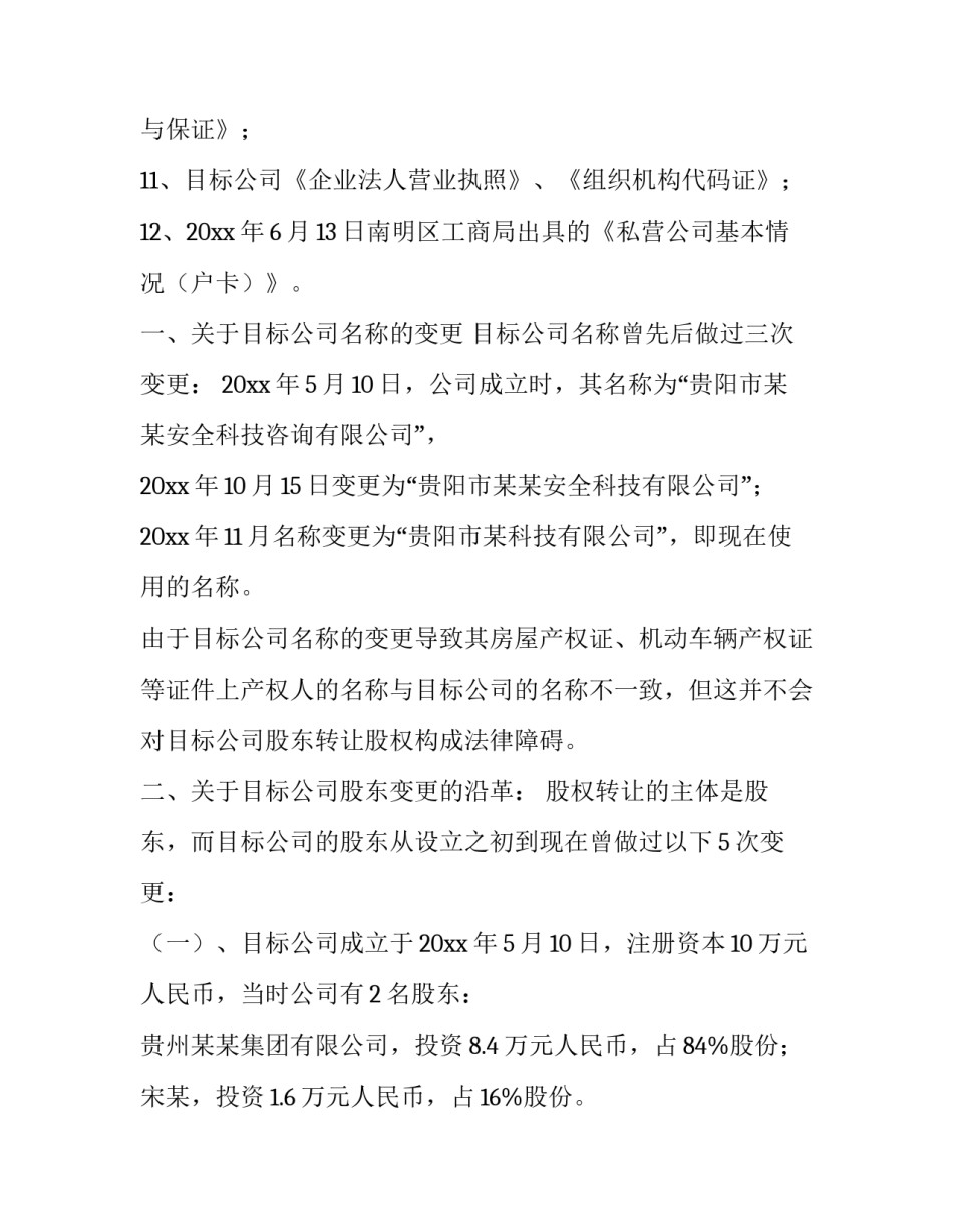 最新尽职调查报告(大全8篇)_第3页