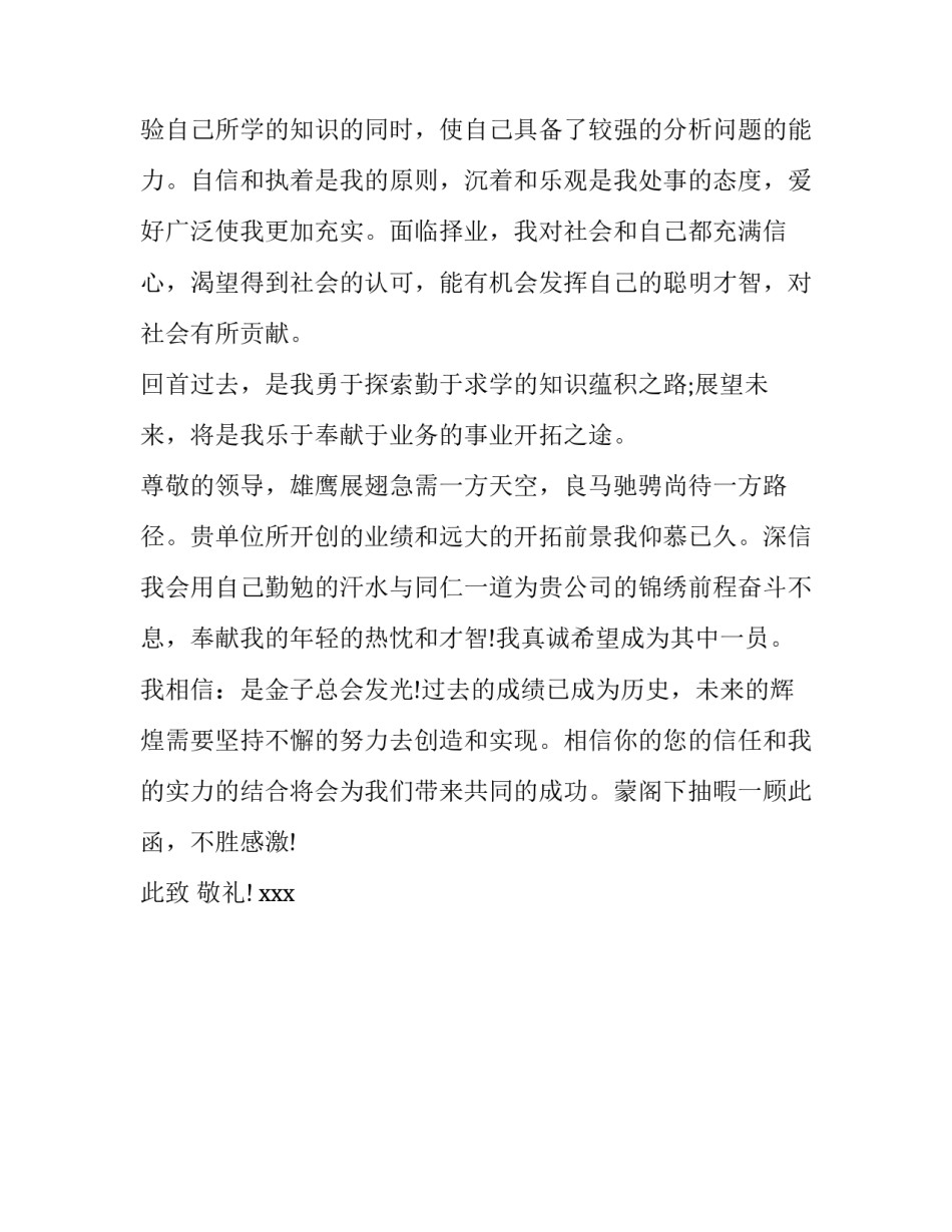 法律文秘求职信优秀范文_第2页