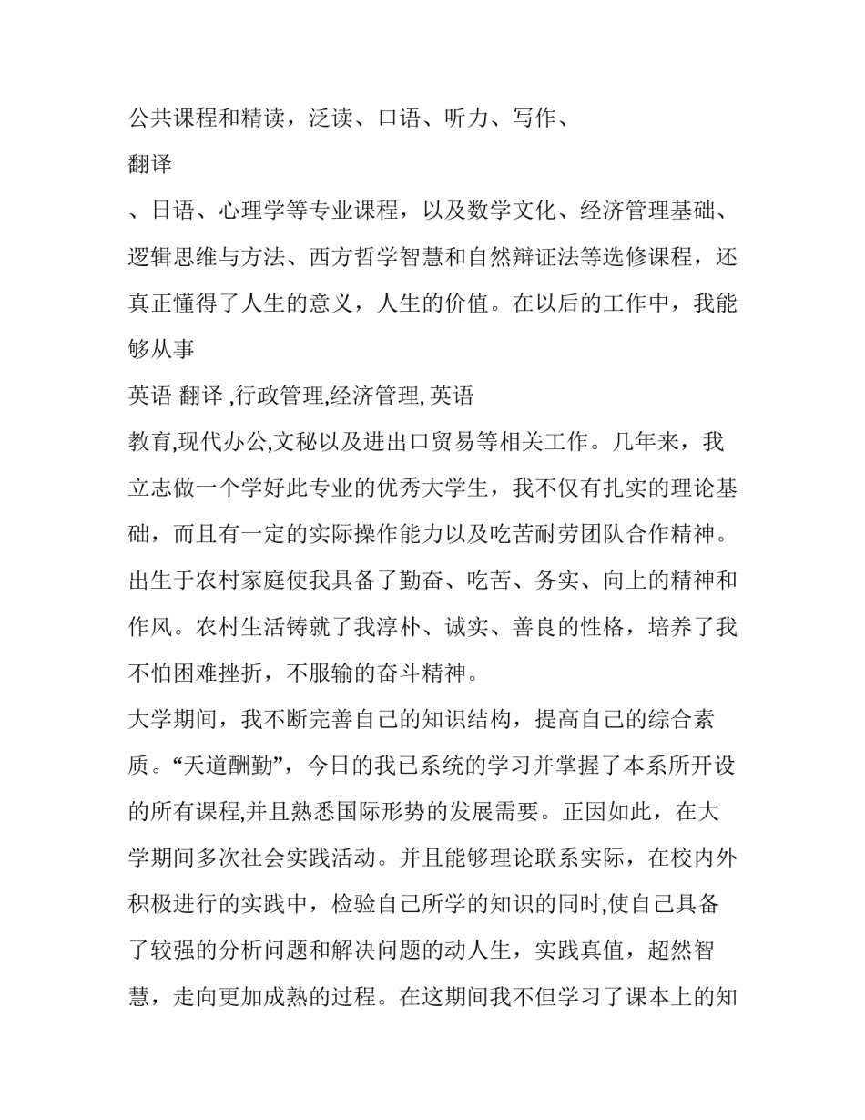 2018应届生求职信范文_第2页