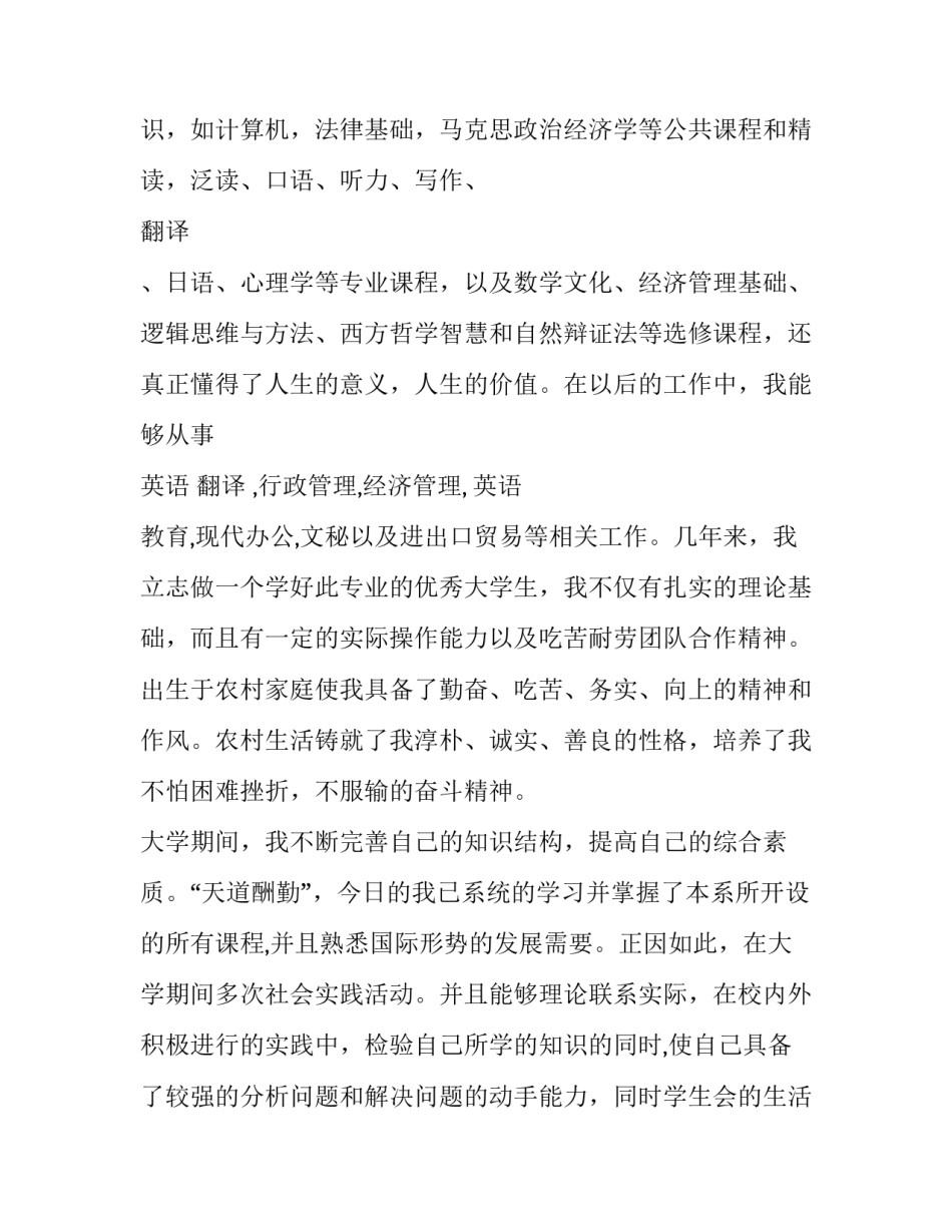 2018应届生求职信范文_第3页