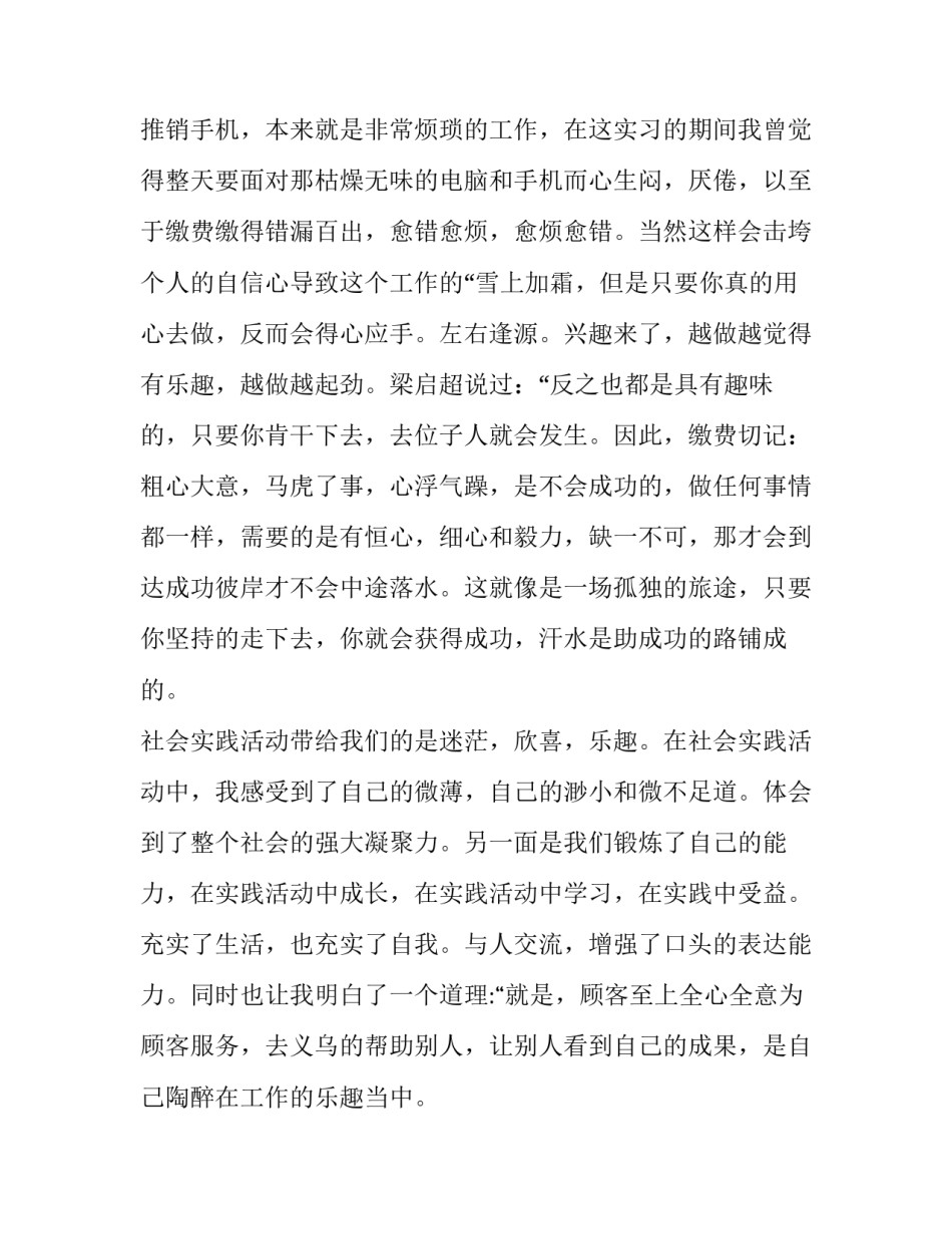 关于通信行业大学生实习报告范文_第2页