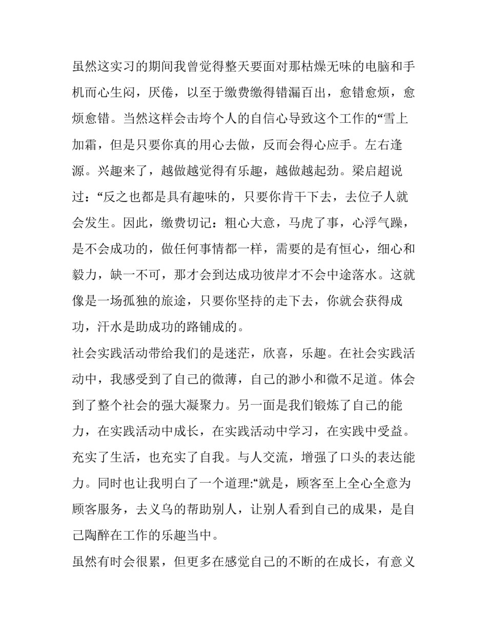 关于通信行业大学生实习报告范文_第3页