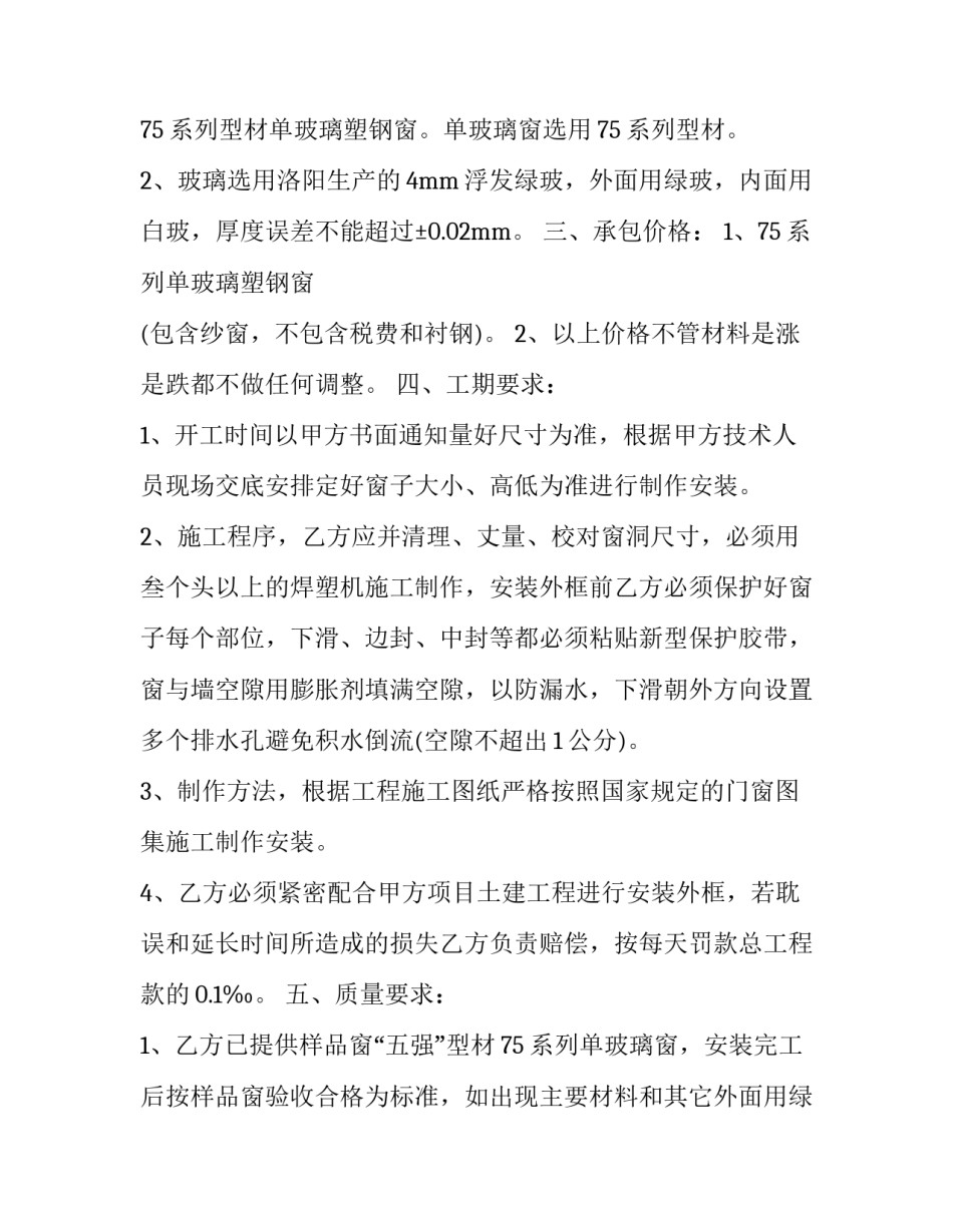 塑钢窗承包合同 工地塑钢窗户合同(四篇)_第2页