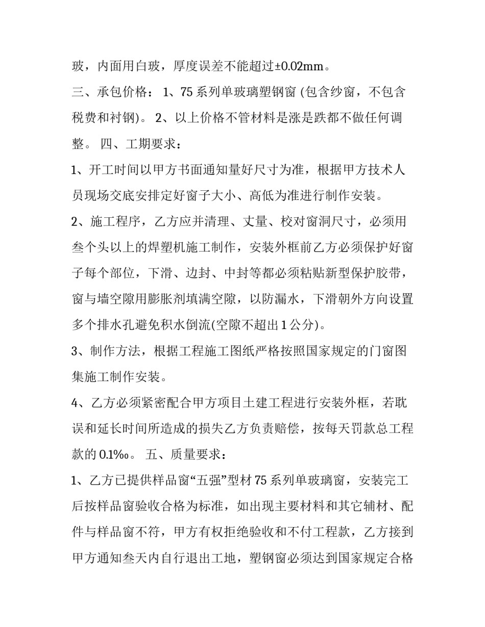 塑钢窗承包合同 工地塑钢窗户合同(四篇)_第3页