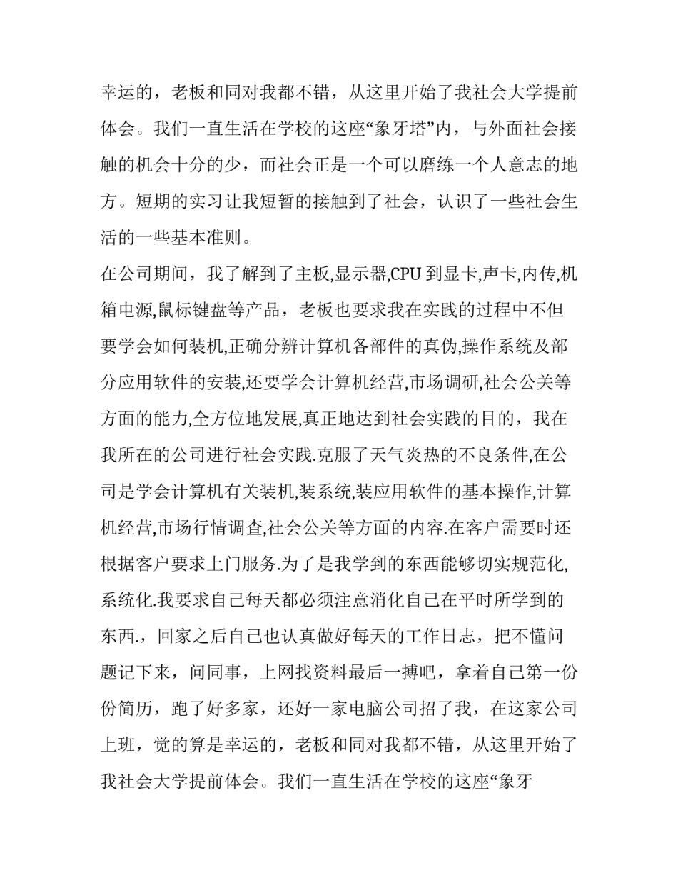 社会实践报告1600字_第2页