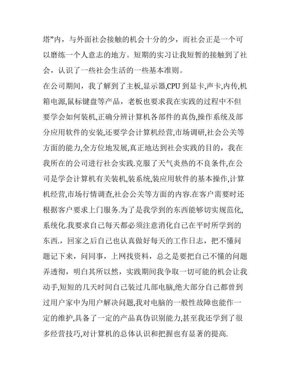 社会实践报告1600字_第3页