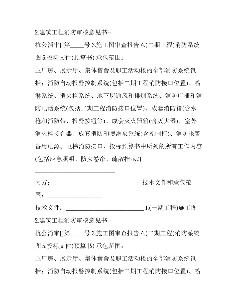 工程施工协议书中的甲方(9篇)_第2页