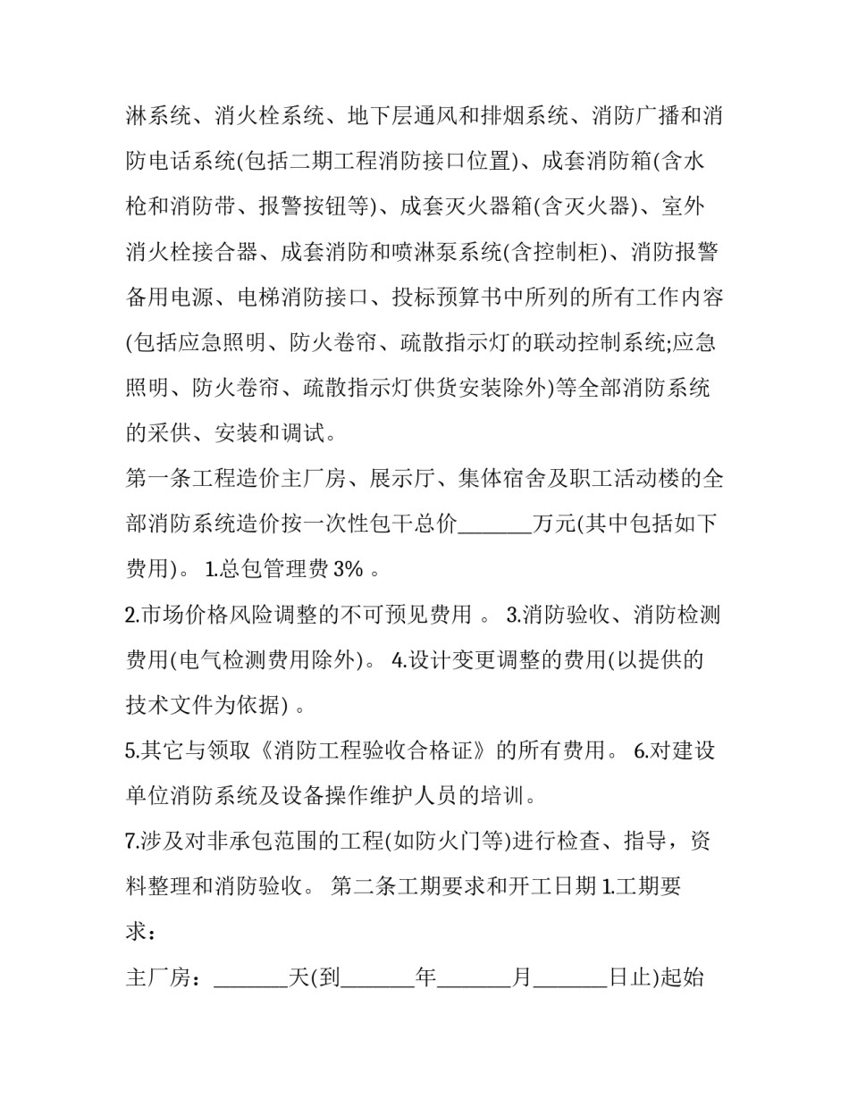 工程施工协议书中的甲方(9篇)_第3页