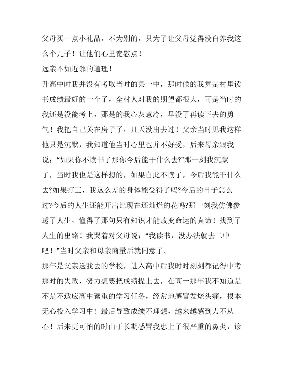 大学生个人成长分析报告网(模板8篇)_第2页