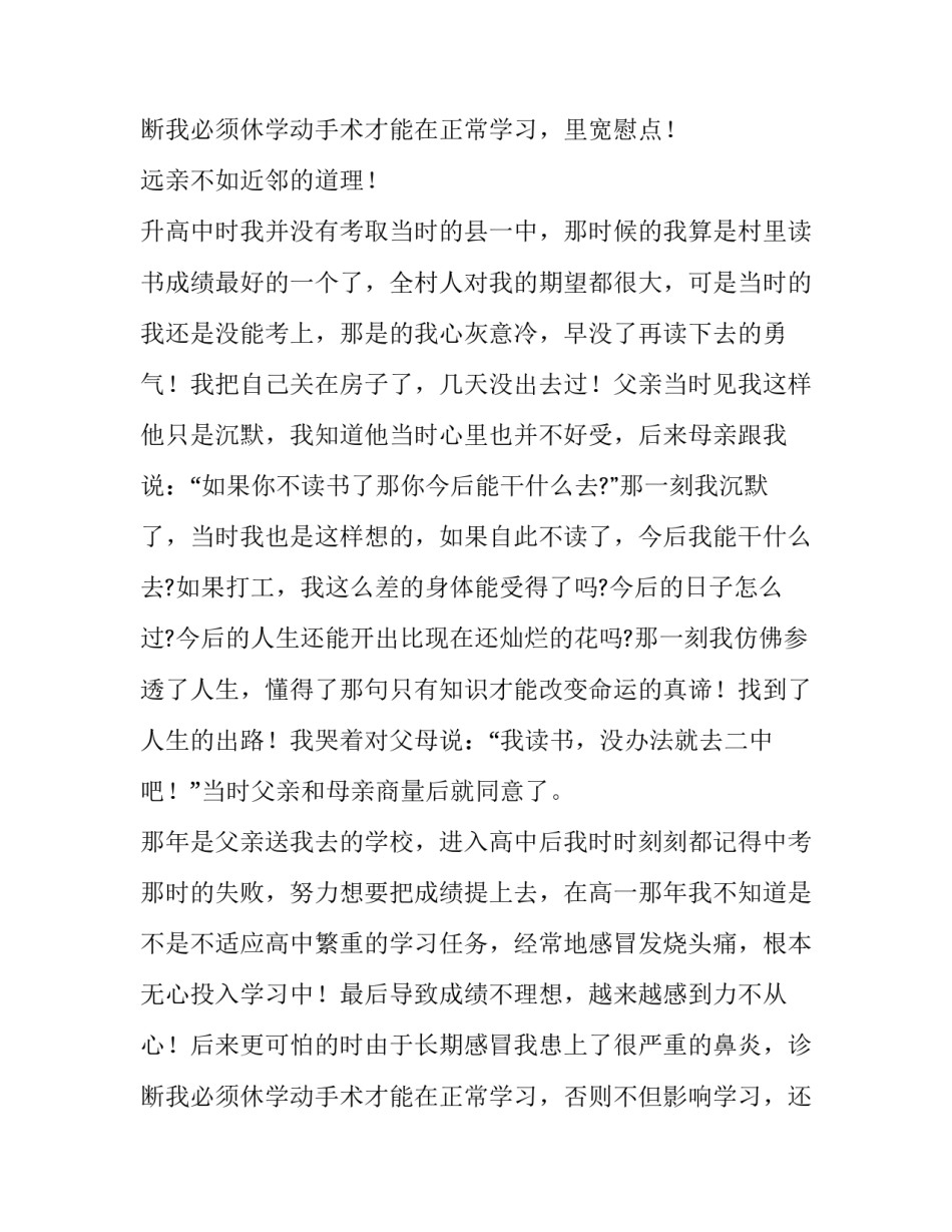 大学生个人成长分析报告网(模板8篇)_第3页