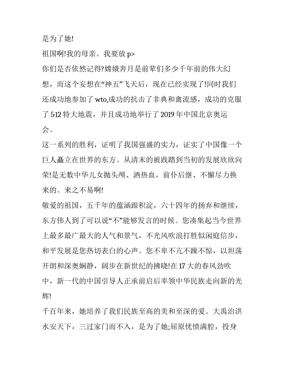 国庆节演讲稿范文 国庆节演讲稿范文三年级(七篇)_第3页