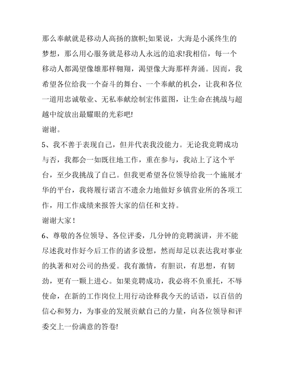 移动公司经理竞聘演讲稿结尾摘抄_第2页