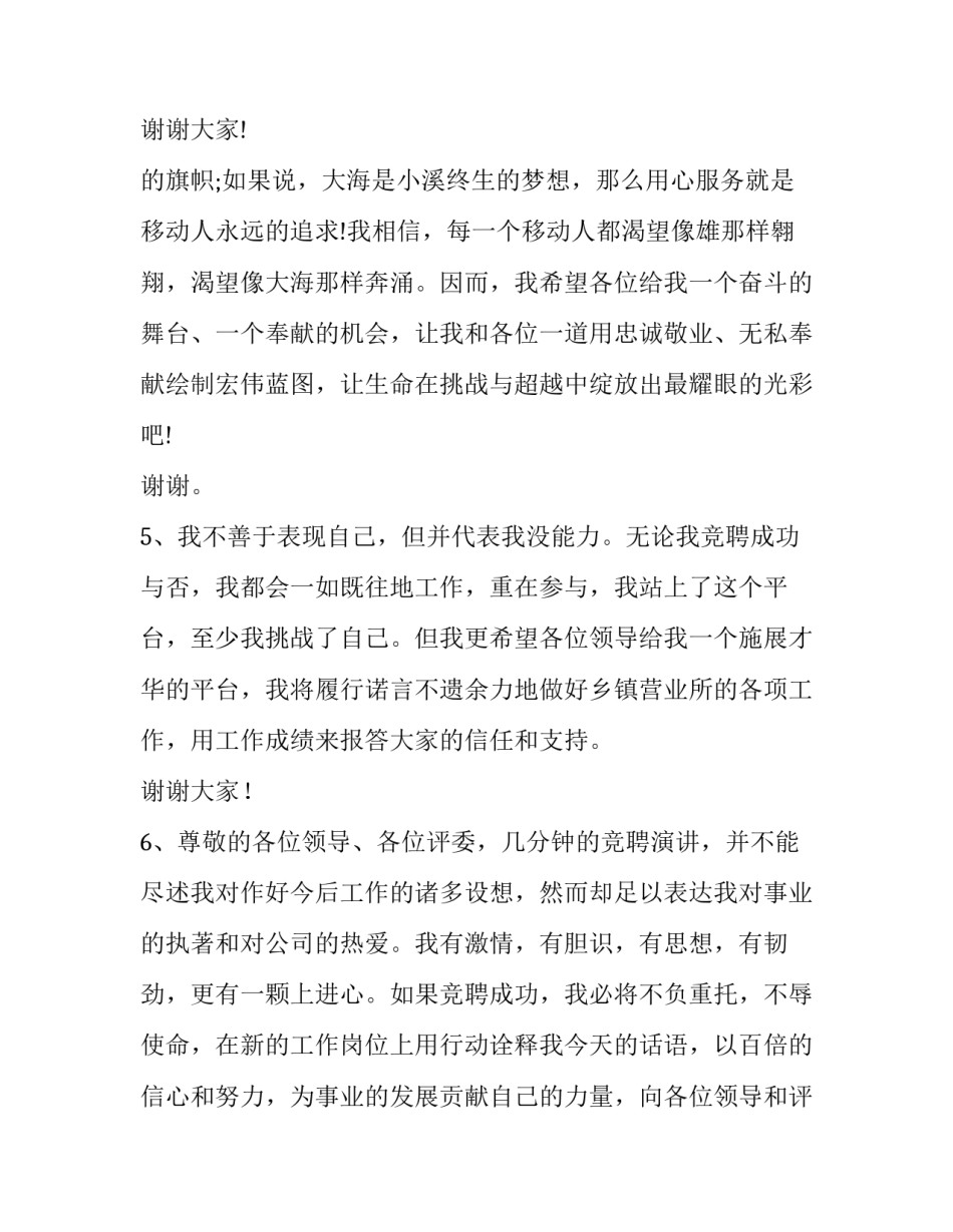 移动公司经理竞聘演讲稿结尾摘抄_第3页