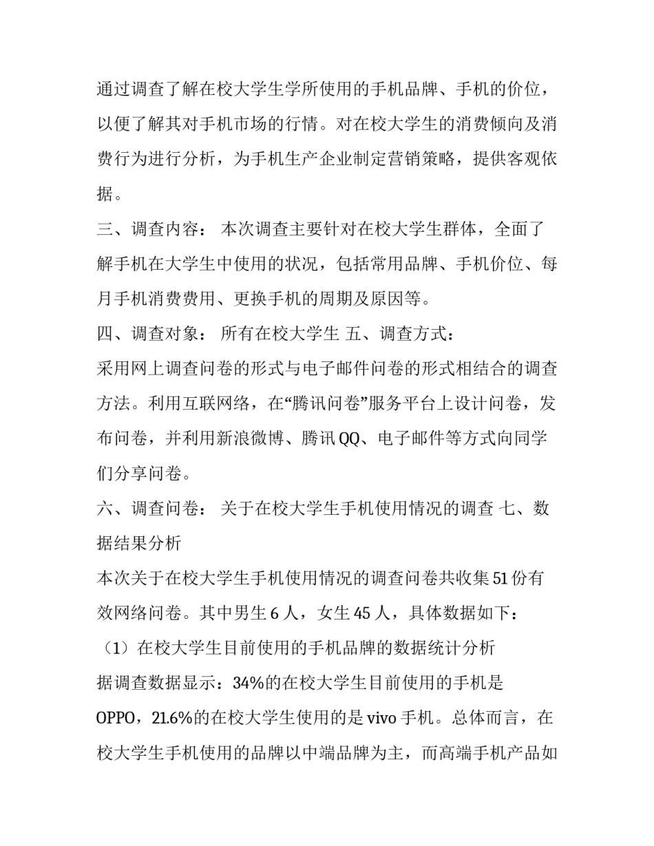 有关于大学生手机使用情况的调查报告_第2页