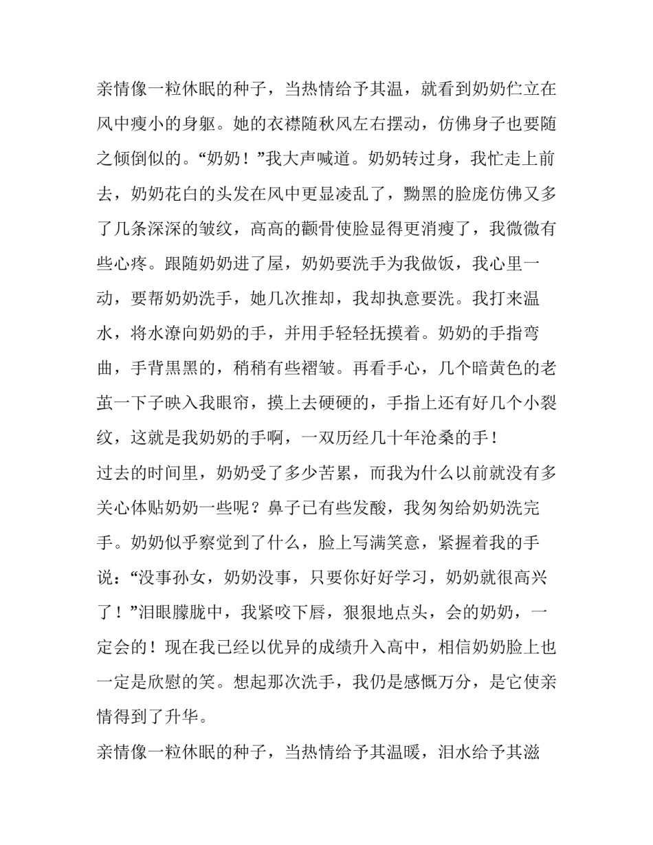 小学生重阳节国旗下演讲稿(十五篇)_第3页