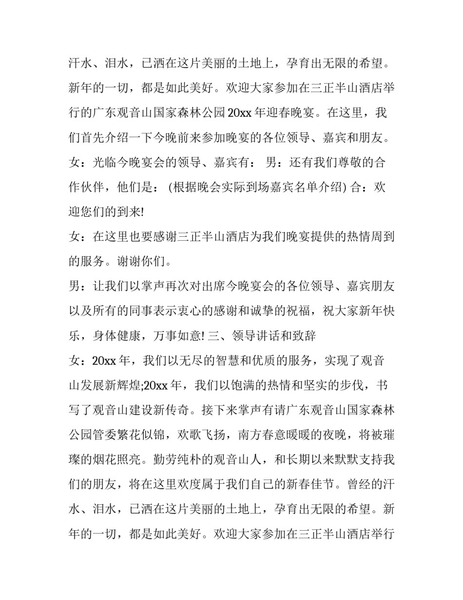 公司晚宴主持词简单(三篇)_第2页
