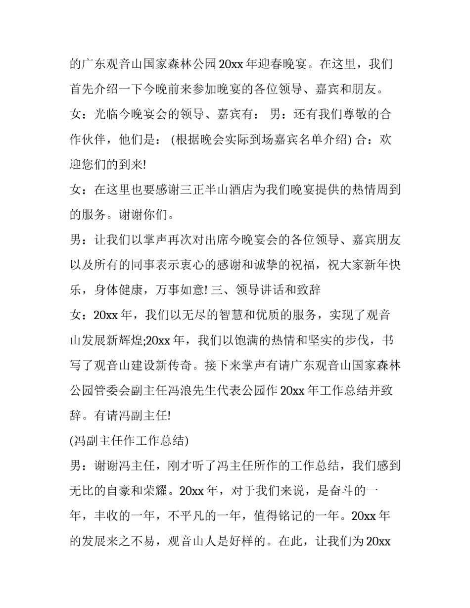 公司晚宴主持词简单(三篇)_第3页
