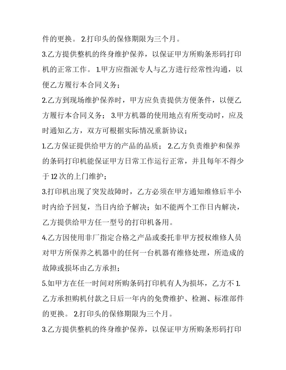 最新售后服务协议书 售后服务协议书(6篇)_第2页