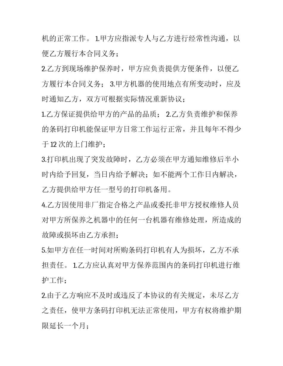 最新售后服务协议书 售后服务协议书(6篇)_第3页