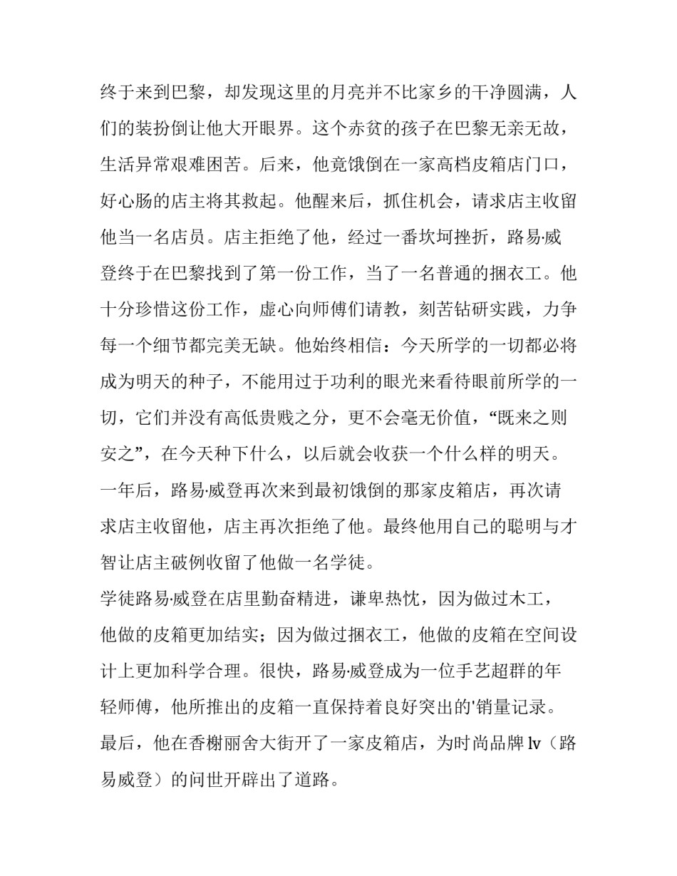最新努力的青春正能量演讲稿三分钟(3篇)_第2页