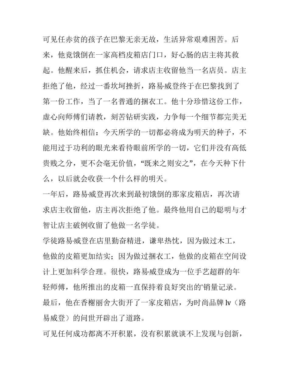 最新努力的青春正能量演讲稿三分钟(3篇)_第3页