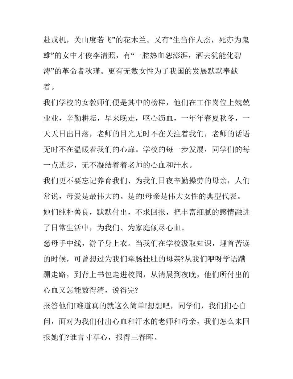 2023年致敬三八妇女节演讲稿800字(7篇)_第2页