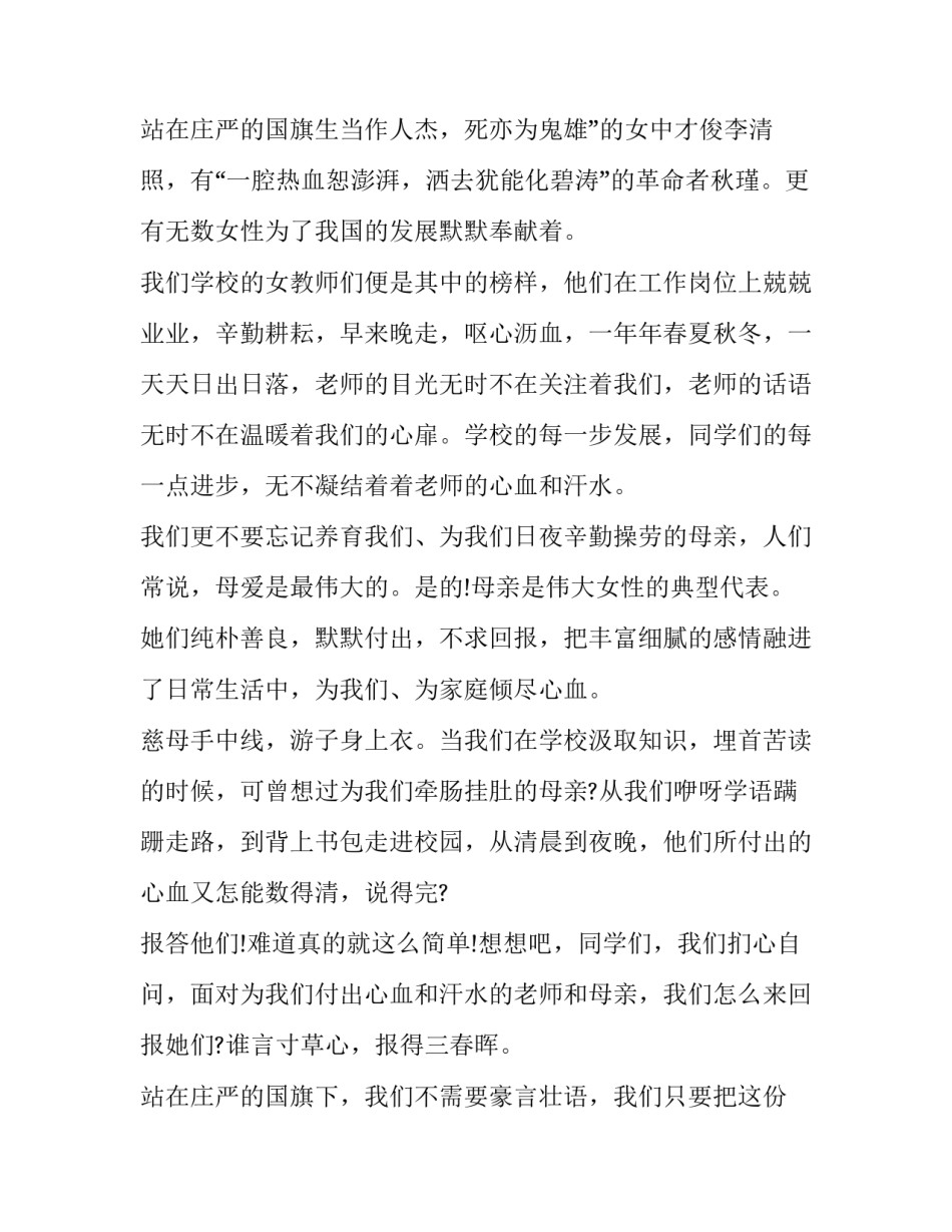 2023年致敬三八妇女节演讲稿800字(7篇)_第3页