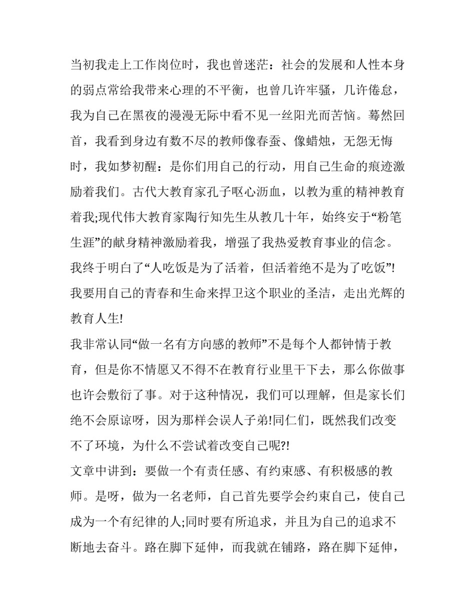 2023年青年教师读书演讲稿三分钟 青年教师读书交流会发言稿(3篇)_第2页