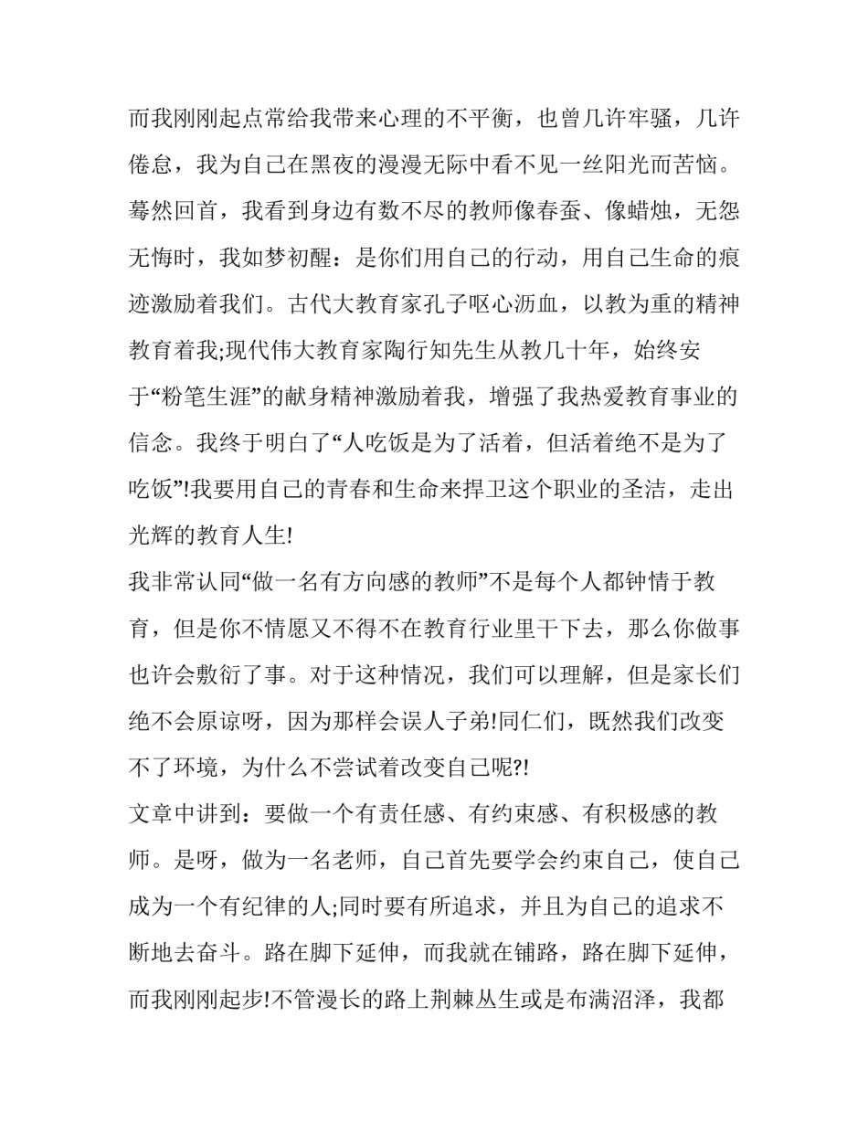 2023年青年教师读书演讲稿三分钟 青年教师读书交流会发言稿(3篇)_第3页