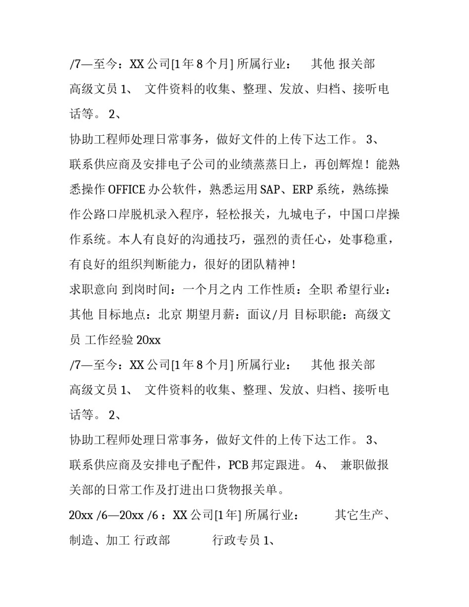 高级文员个人简历_第2页