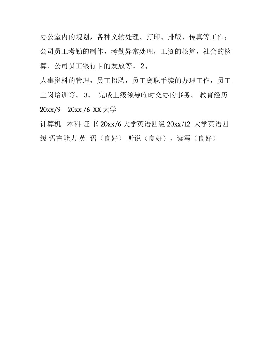 高级文员个人简历_第3页