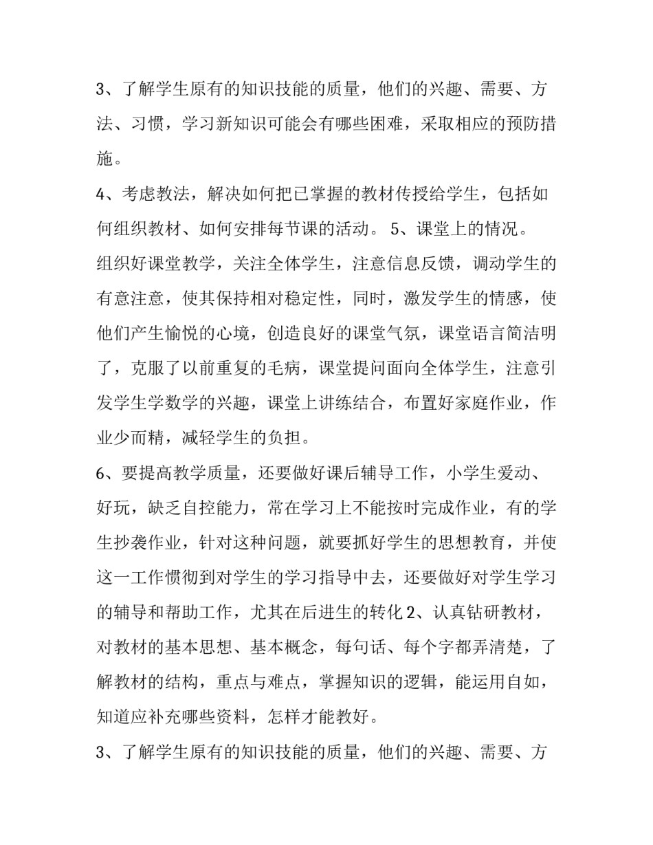 精选教师年终述职报告范文_第2页