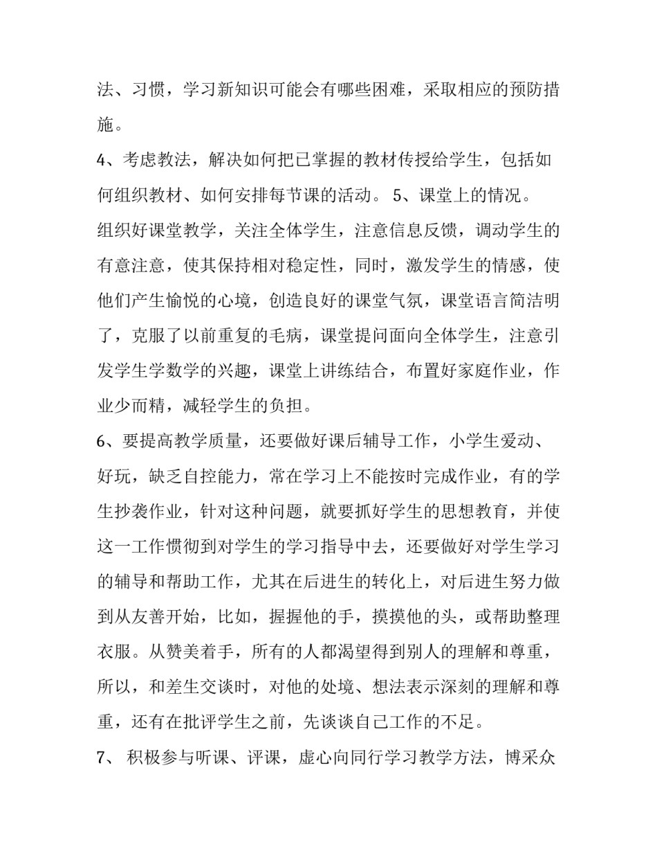 精选教师年终述职报告范文_第3页