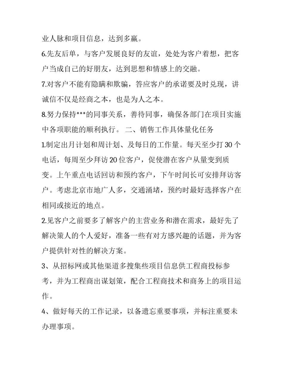 最新销售计划 服装销售计划(六篇)_第2页