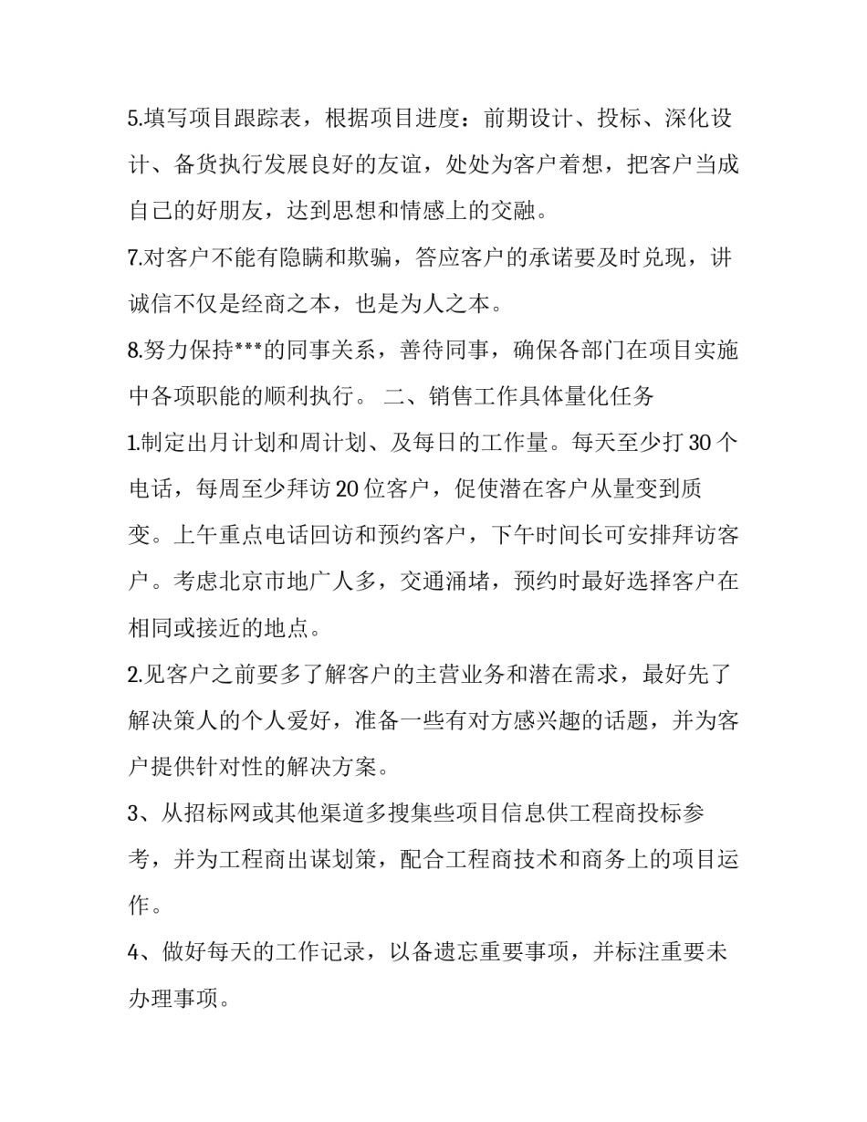 最新销售计划 服装销售计划(六篇)_第3页