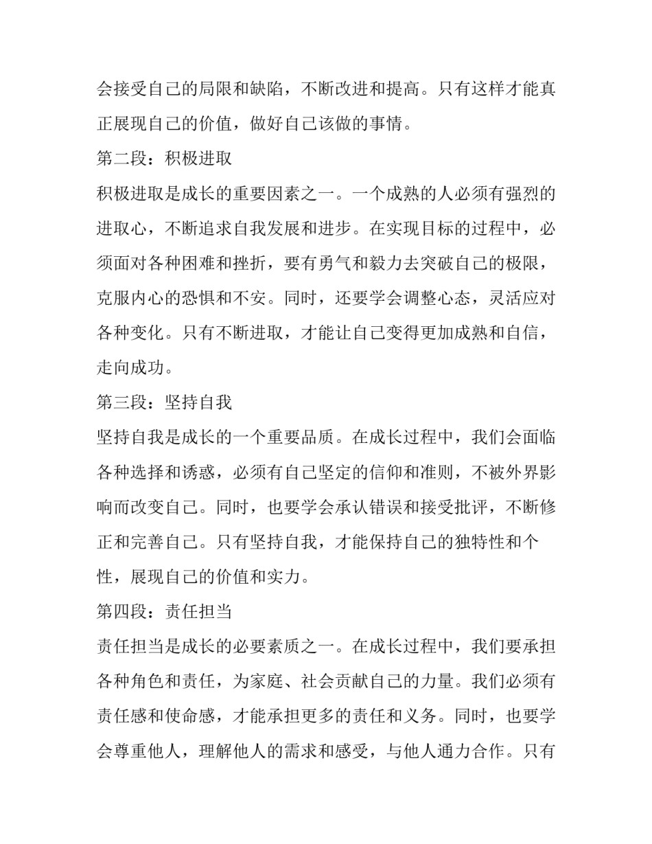 2023年走向成熟男生青春期教育 走向成熟心得体会(模板10篇)_第2页