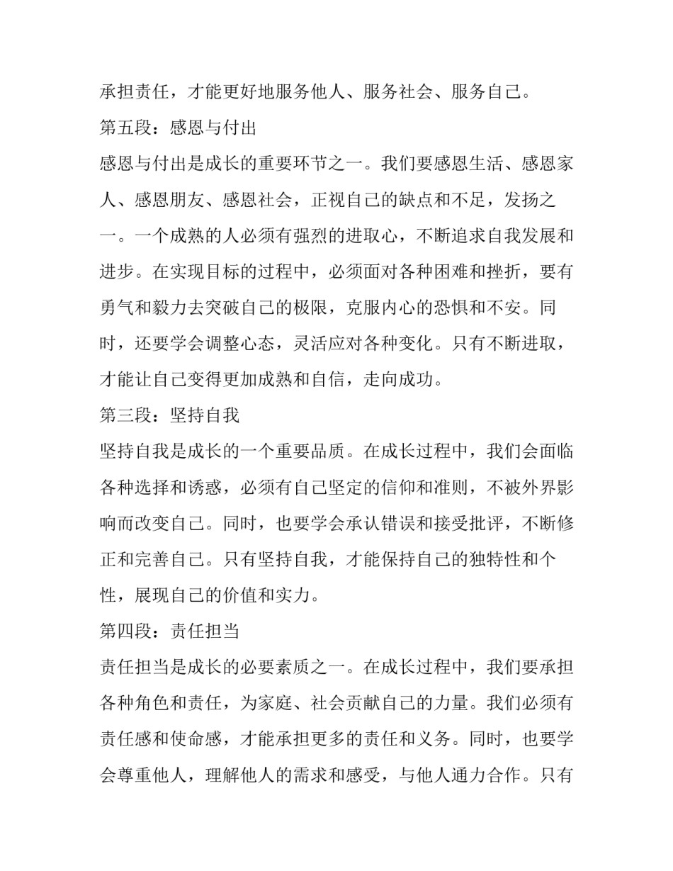 2023年走向成熟男生青春期教育 走向成熟心得体会(模板10篇)_第3页