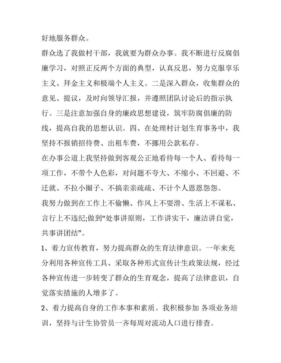 最新村妇女主任述职报告(优秀12篇)_第2页