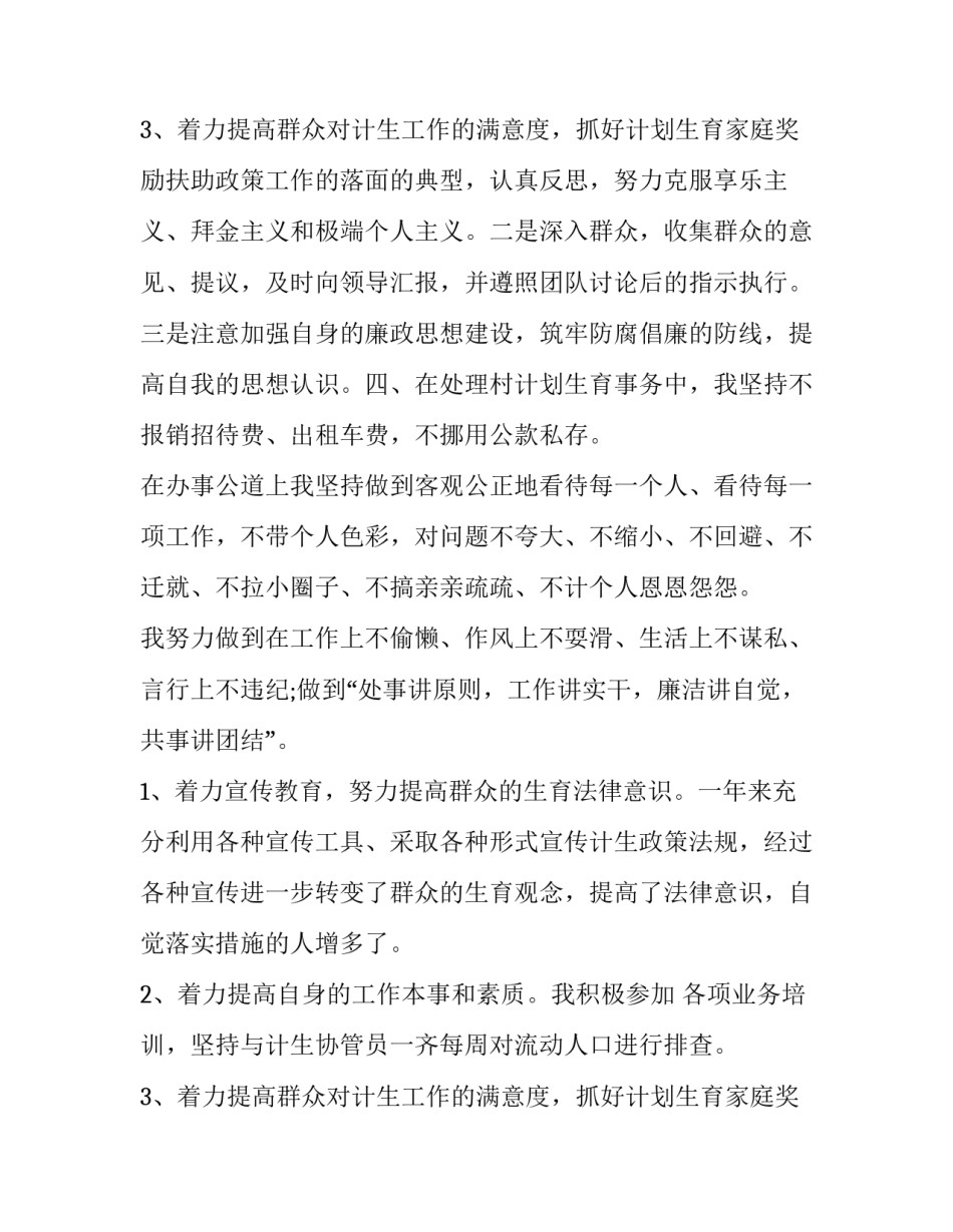 最新村妇女主任述职报告(优秀12篇)_第3页