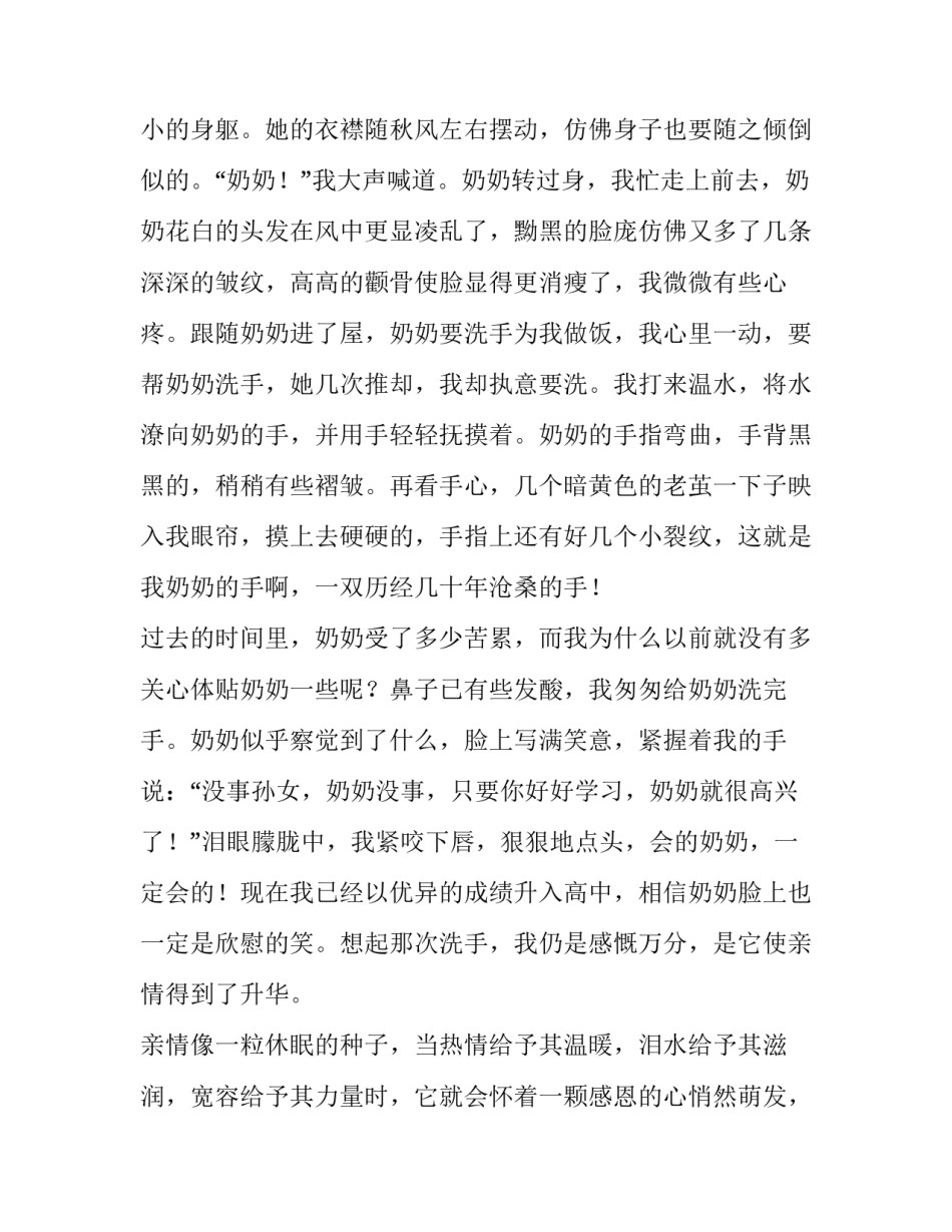 2023年小学重阳节国旗下的讲话演讲稿(十五篇)_第2页