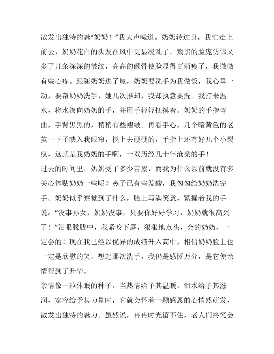 2023年小学重阳节国旗下的讲话演讲稿(十五篇)_第3页