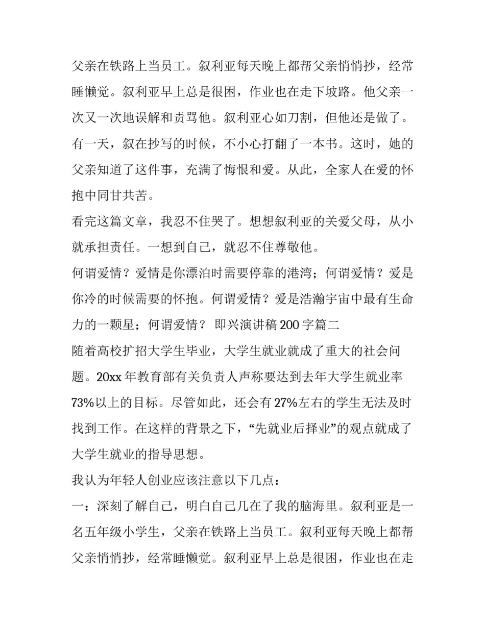 即兴演讲稿200字(15篇)_第2页
