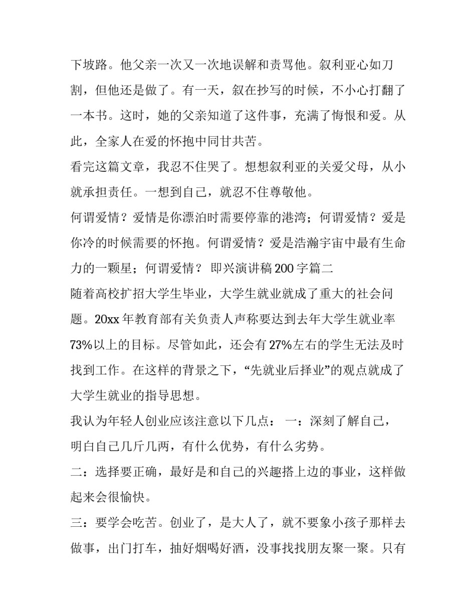 即兴演讲稿200字(15篇)_第3页