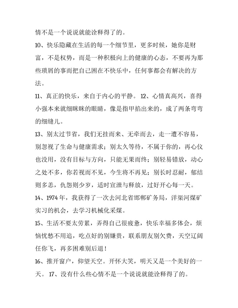 一家人开心快乐的说说 一家人开心快乐幸福的说说(15篇)_第2页