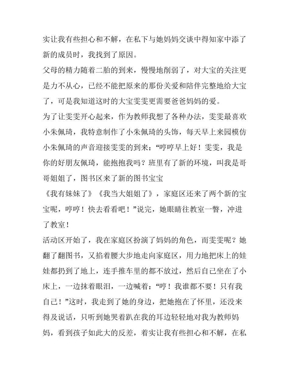 最新幼儿园师德演讲稿3 幼儿园师德演讲稿(七篇)_第2页