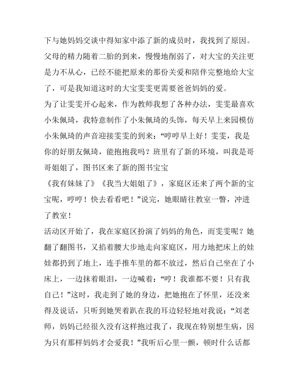 最新幼儿园师德演讲稿3 幼儿园师德演讲稿(七篇)_第3页