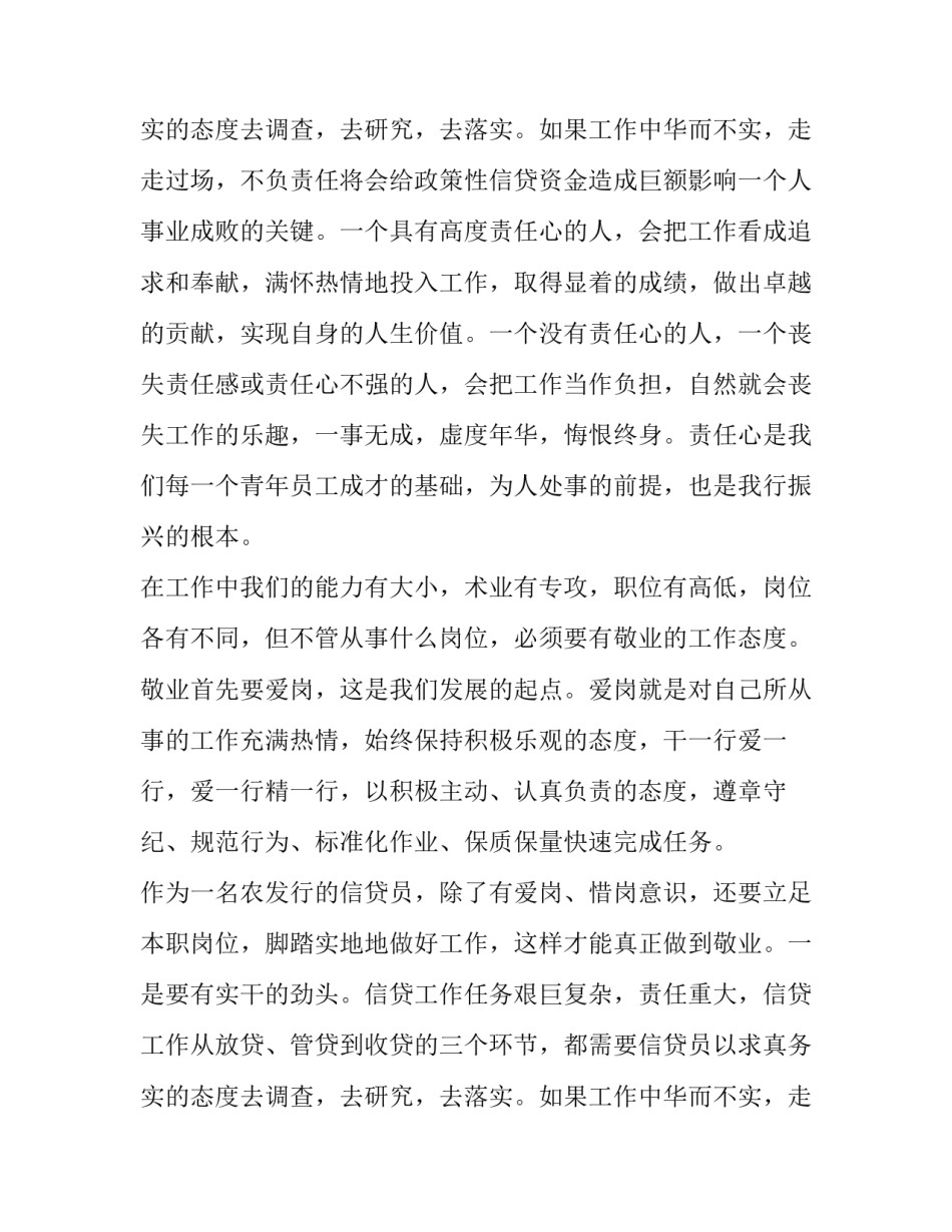2023年青年座谈会讲话稿 青年座谈会领导讲话稿简短(8篇)_第3页